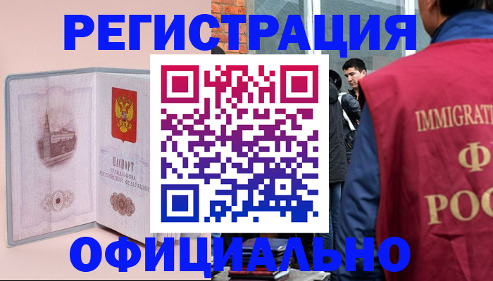 временная регистрация в квартире в Краснознаменске