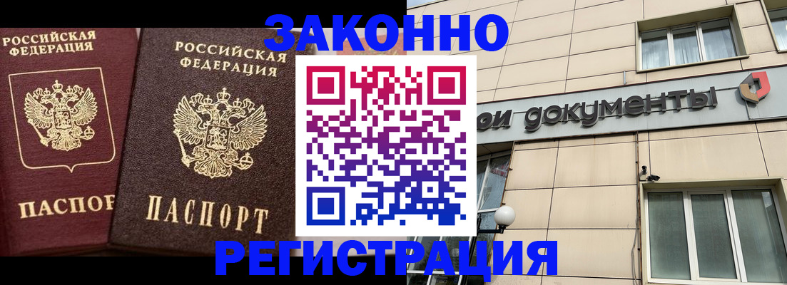 прописка в Краснознаменске