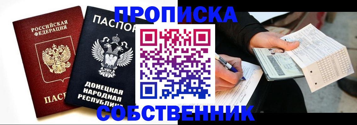 прописка штамп в Краснознаменске